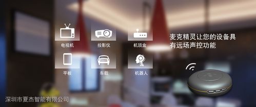 麦克精灵 开创远场麦克风新时代，赋能智能设备语音交互新场景